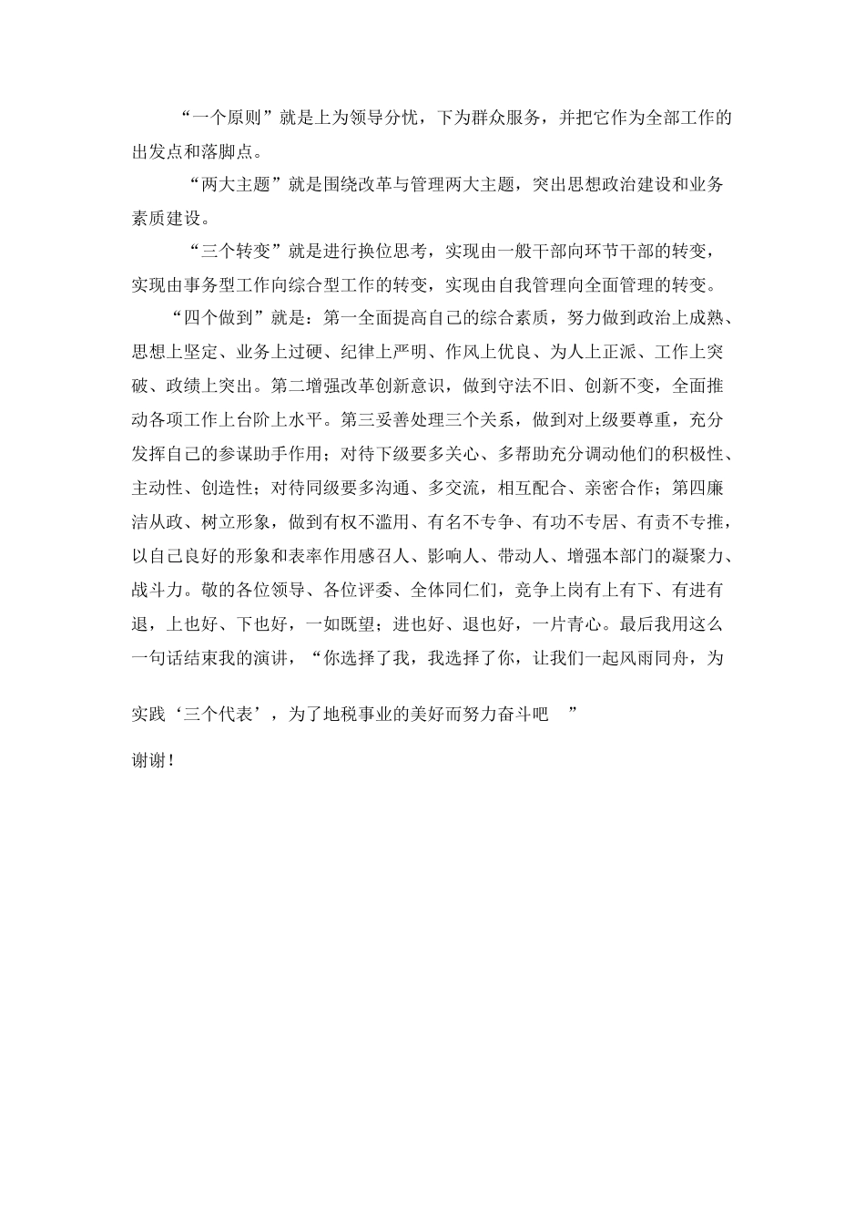 税务系统中层干部竞聘演讲稿_第2页