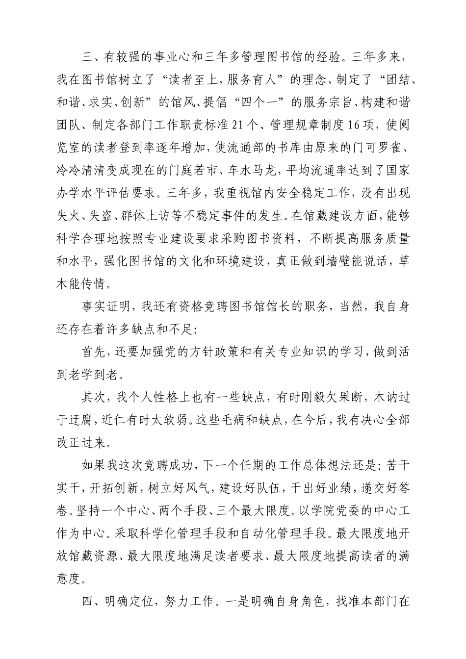 图书馆馆长竞聘演讲稿_第2页