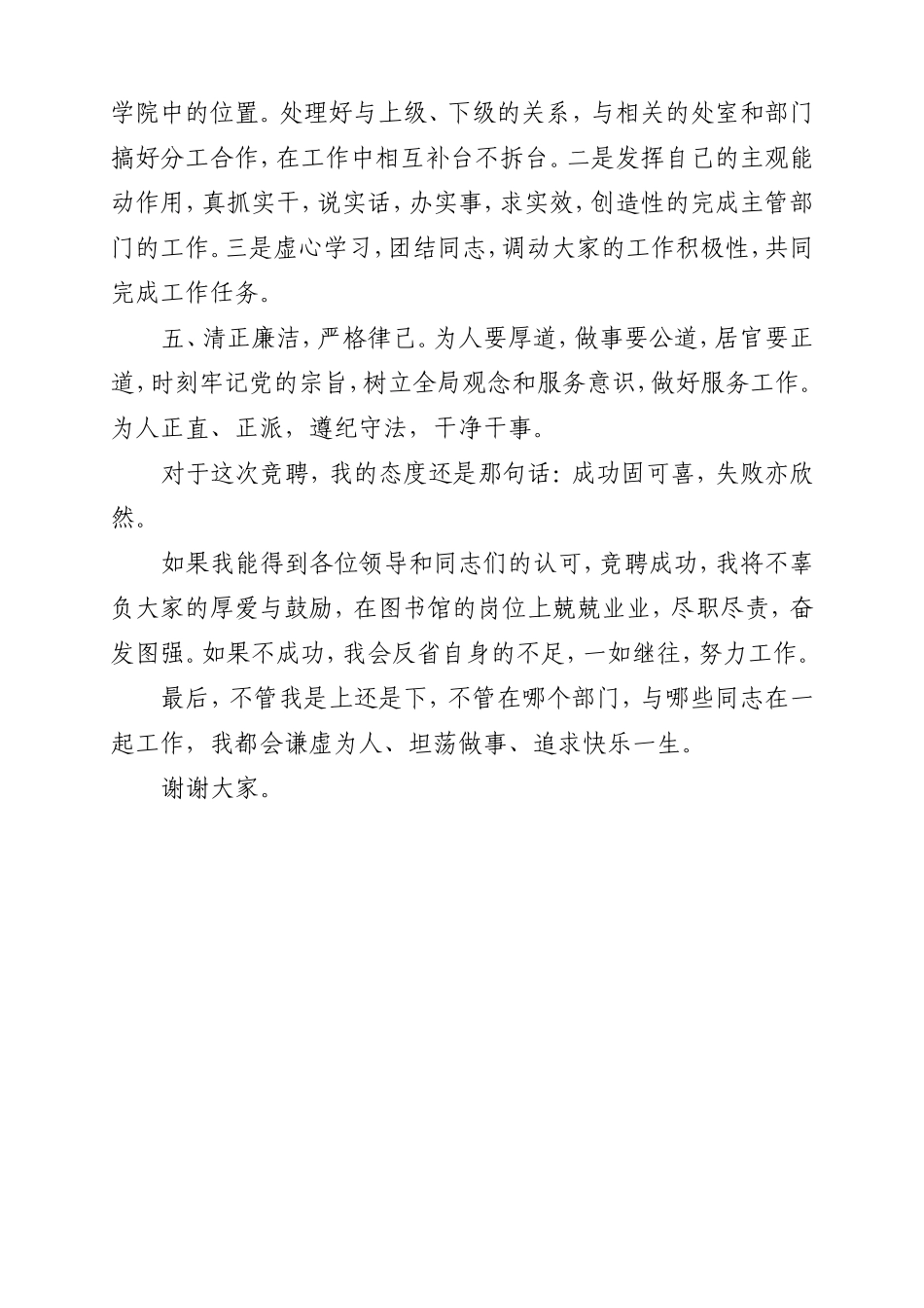 图书馆馆长竞聘演讲稿_第3页