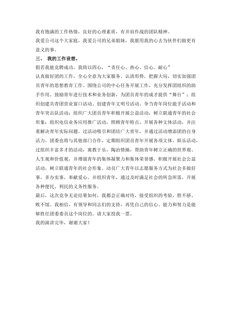 团委委员竞聘演讲稿_第2页