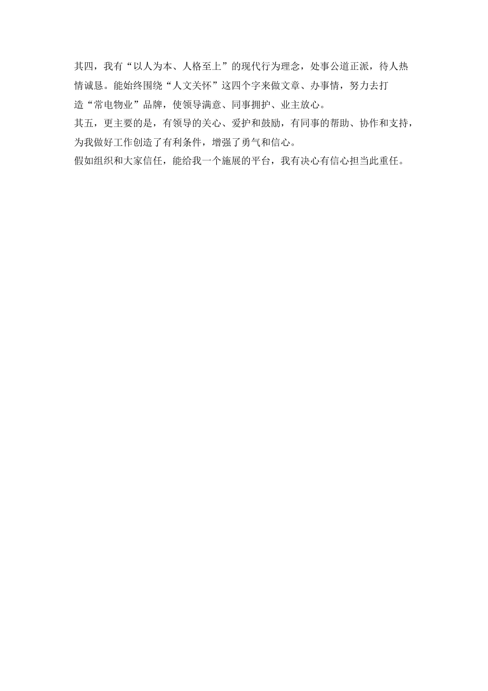 物业公司副经理竞聘演讲稿_第2页