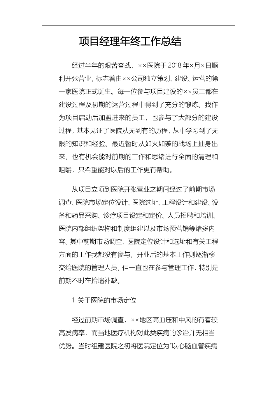 项目经理年终工作总结_第1页
