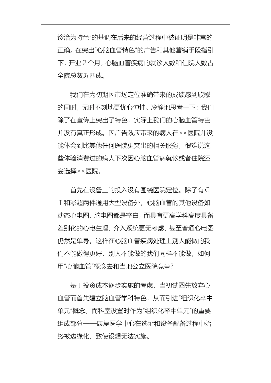 项目经理年终工作总结_第2页