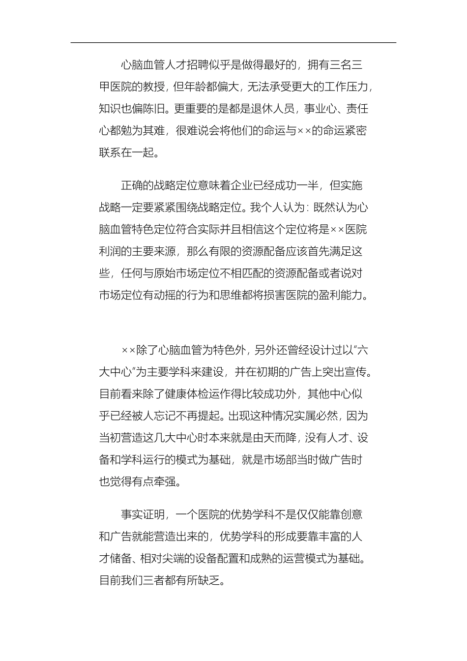 项目经理年终工作总结_第3页