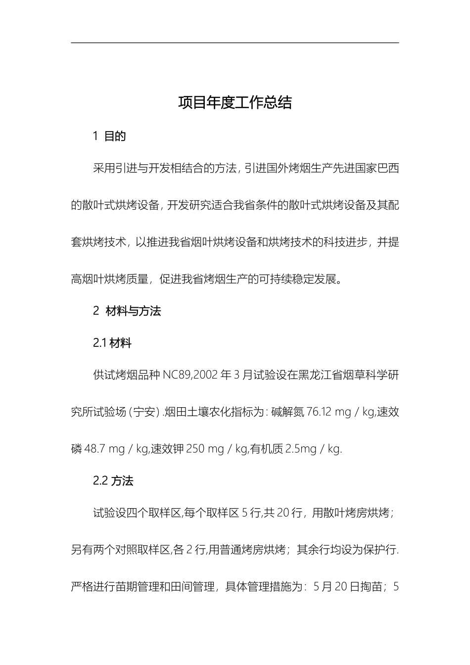 项目年度工作总结_第1页