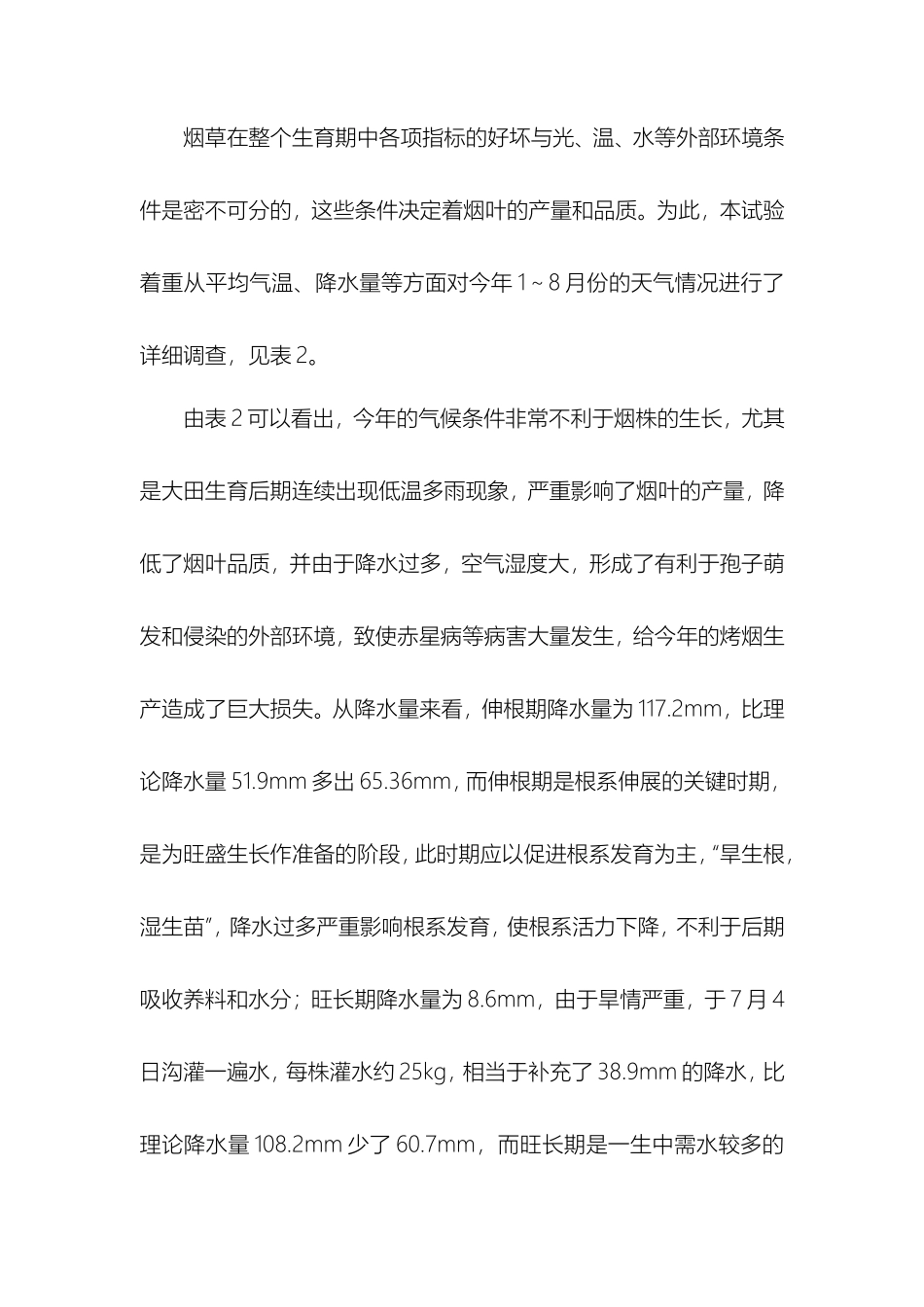 项目年度工作总结_第3页