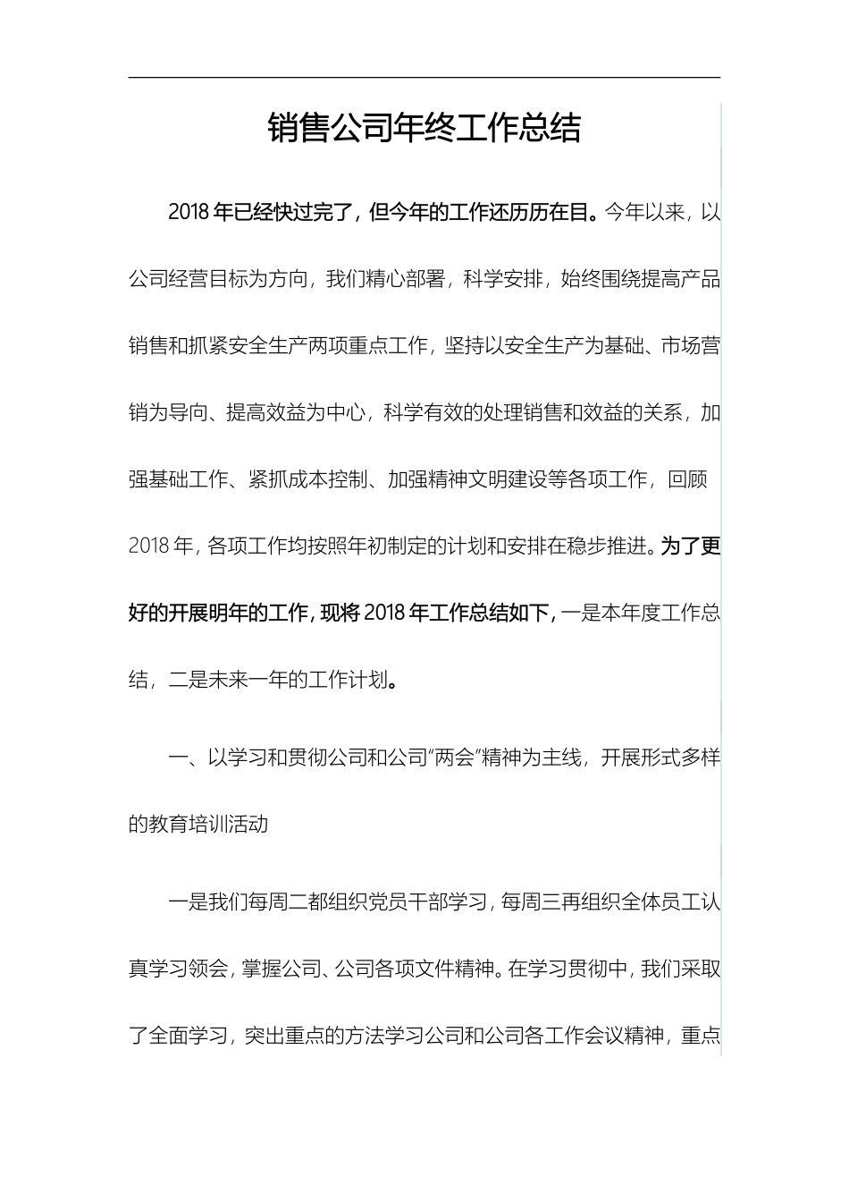 销售公司年终工作总结_第1页
