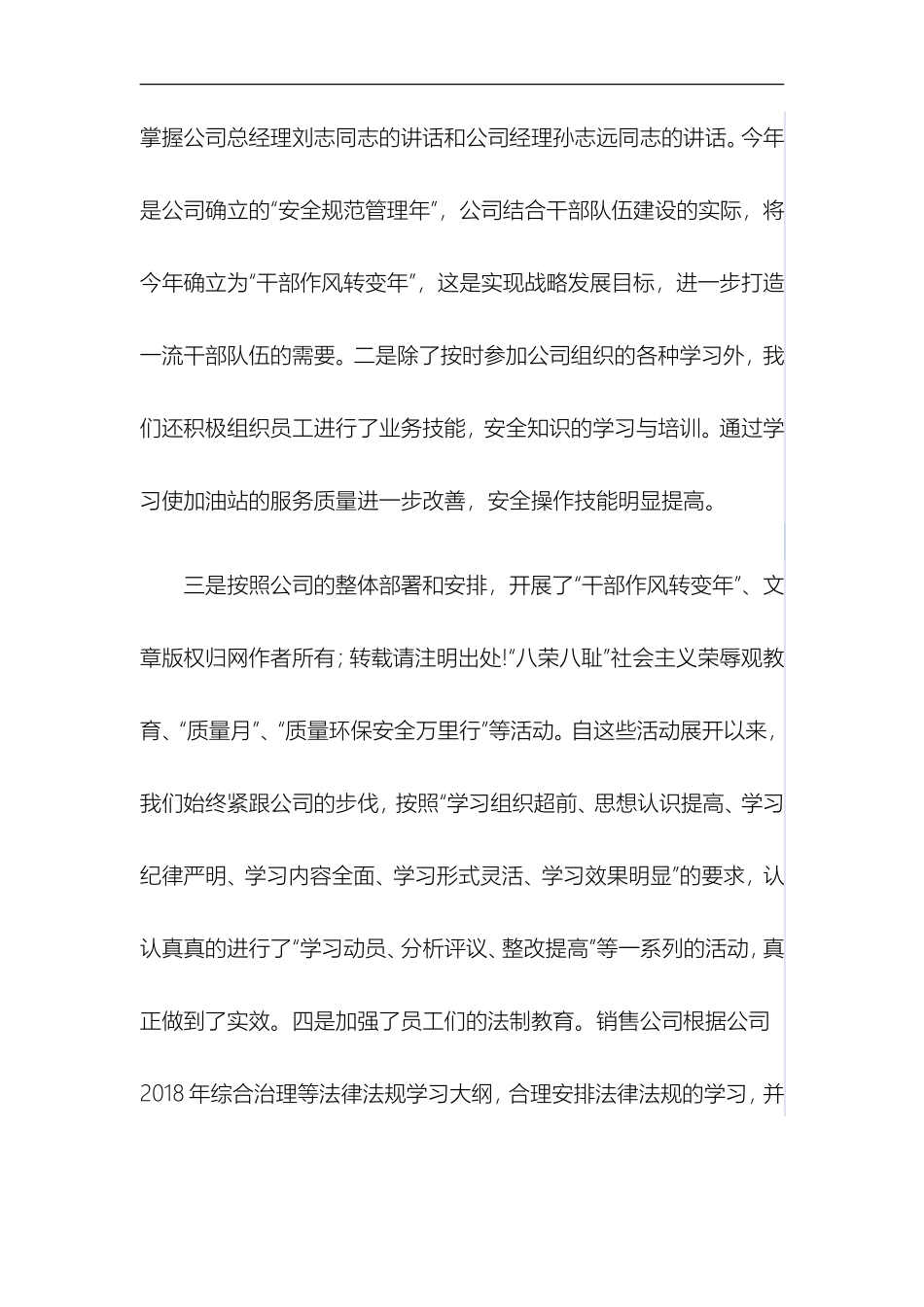 销售公司年终工作总结_第2页
