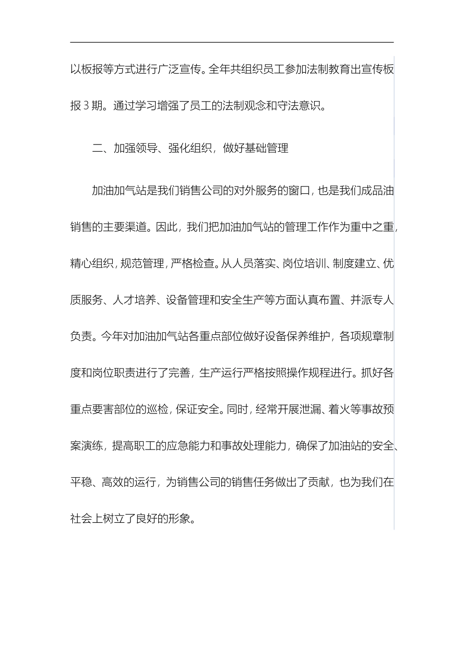 销售公司年终工作总结_第3页