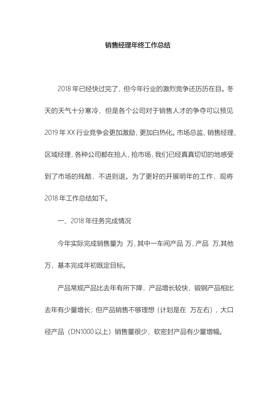 销售经理年终工作总结_第1页