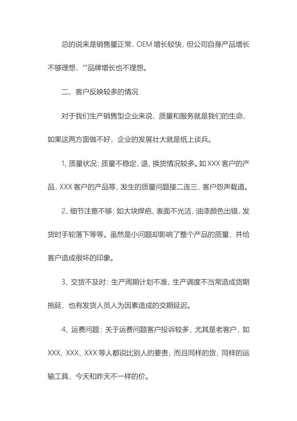 销售经理年终工作总结_第2页
