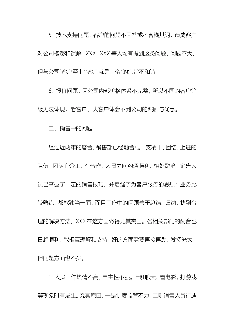 销售经理年终工作总结_第3页