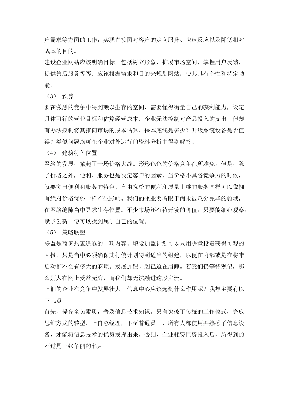 信息中心经理竟聘演讲稿_第3页