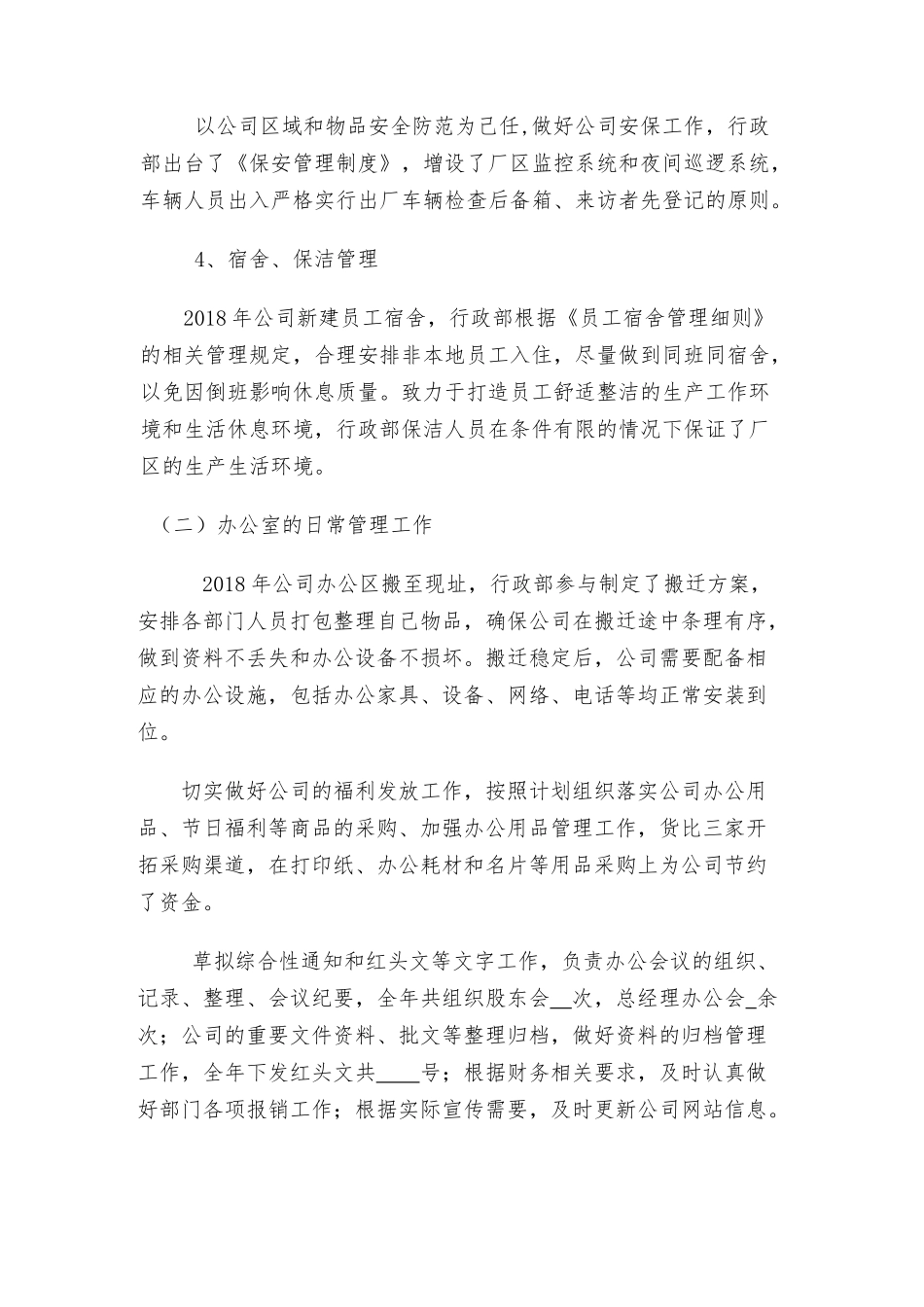 行政部及人事部2018年度工作总结_第2页