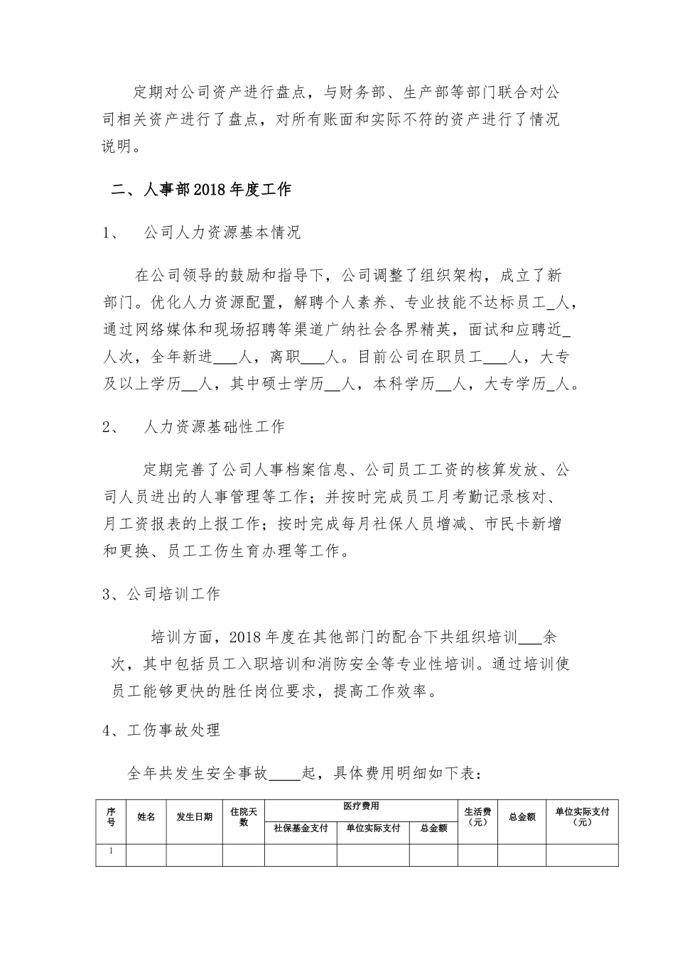 行政部及人事部2018年度工作总结_第3页