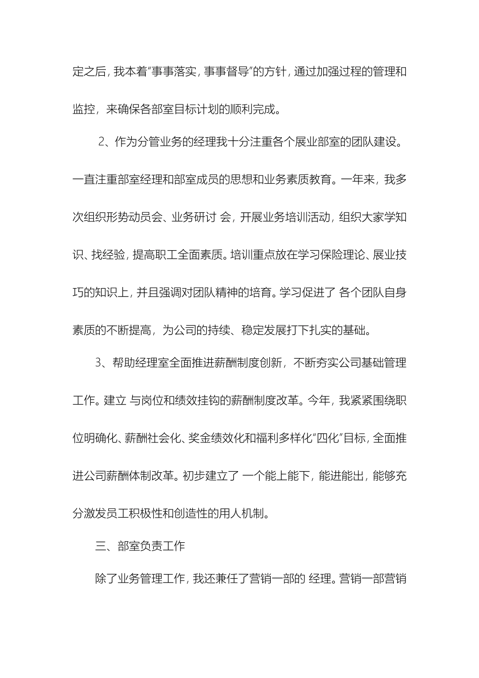 业务经理年终工作总结_第3页