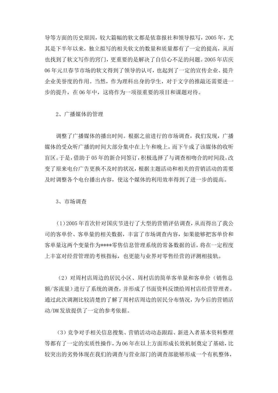 一个营销策划经理的05总结和06计划_第2页