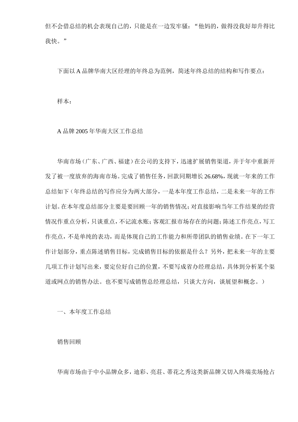 一名大区经理的年终总结(doc9)(1)_第2页
