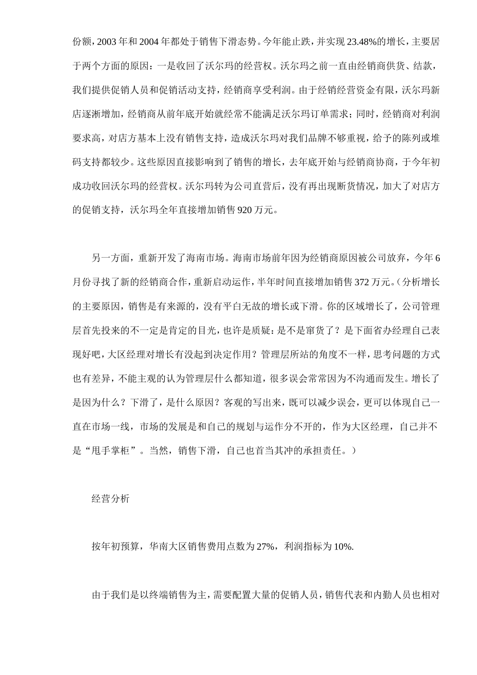 一名大区经理的年终总结(doc9)(1)_第3页