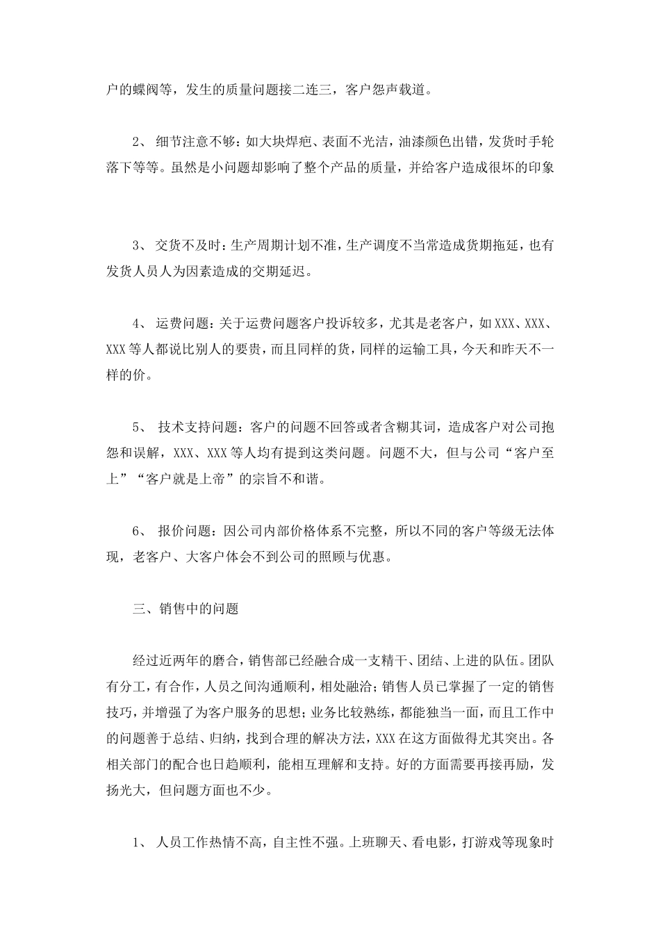 一位销售经理的年终总结_第2页