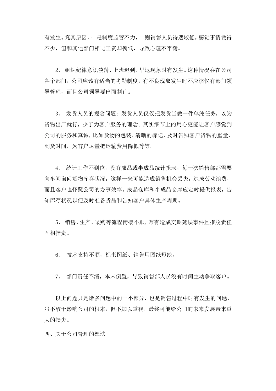 一位销售经理的年终总结_第3页