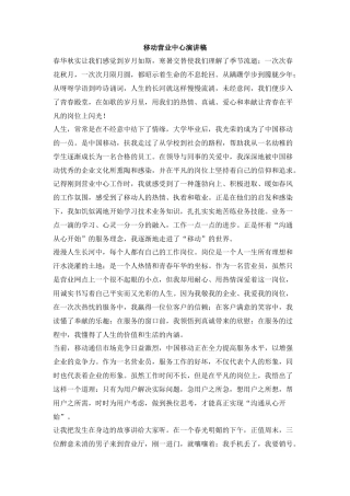 移动营业中心竞聘演讲稿