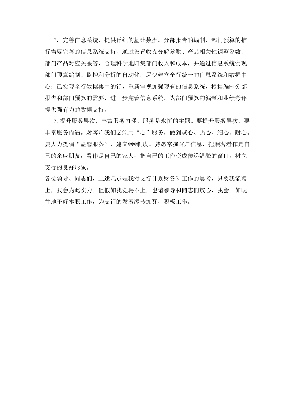 银行计划财务科科长竞聘演讲稿_第2页