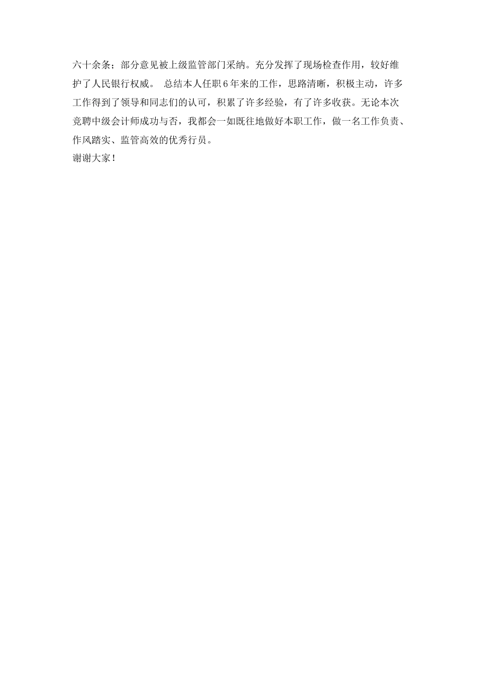 银行竞聘中级技术职称演讲稿_第2页