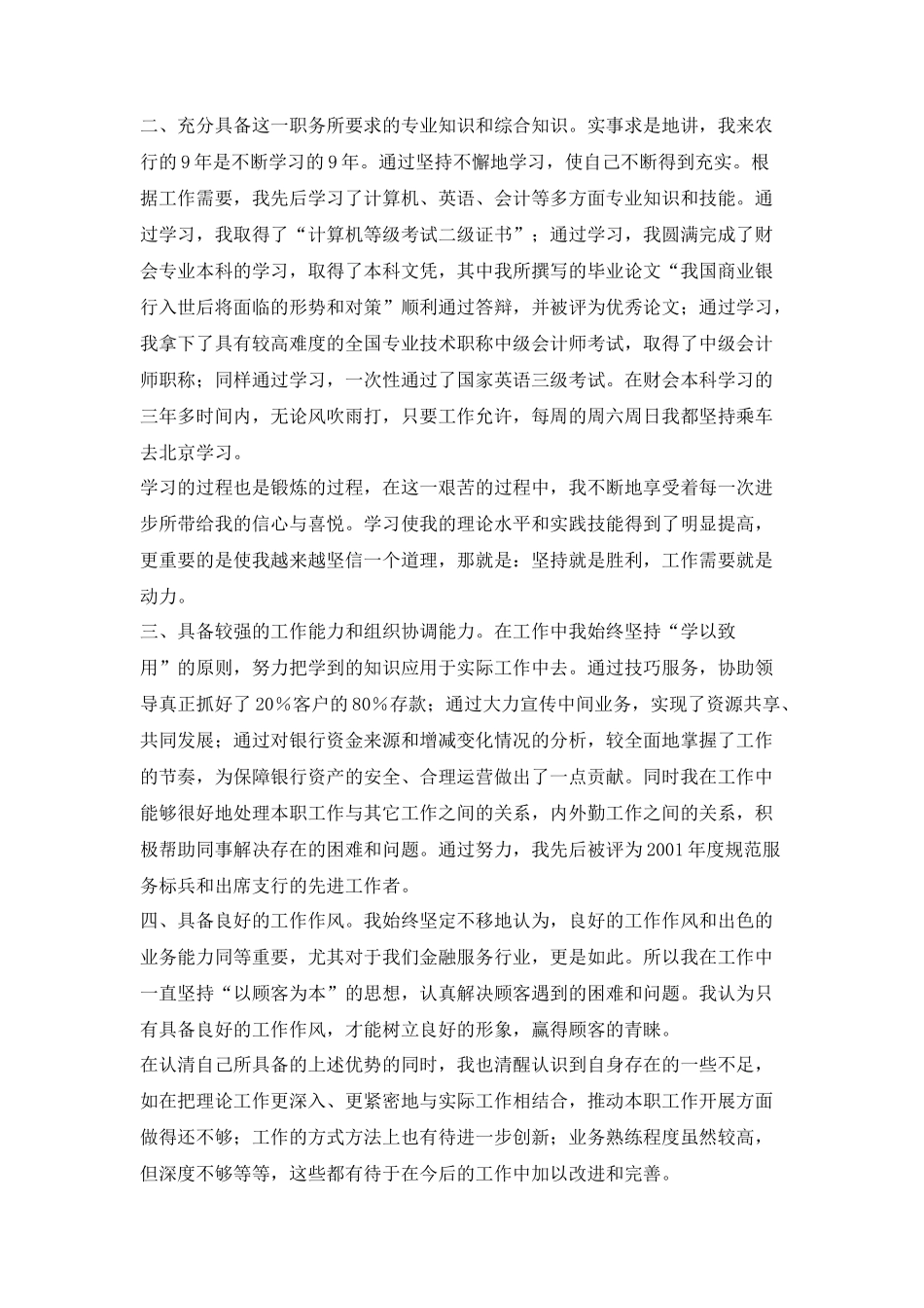 银行内外勤副主任岗位竟聘演讲稿_第2页