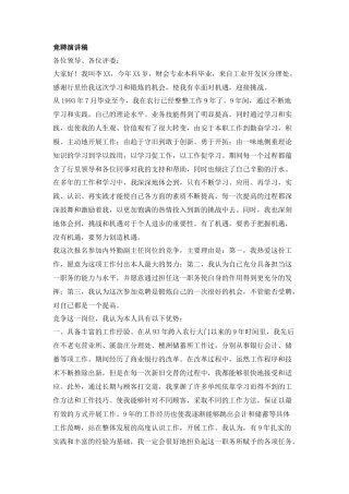 银行内外勤副主任岗位竟聘演讲稿