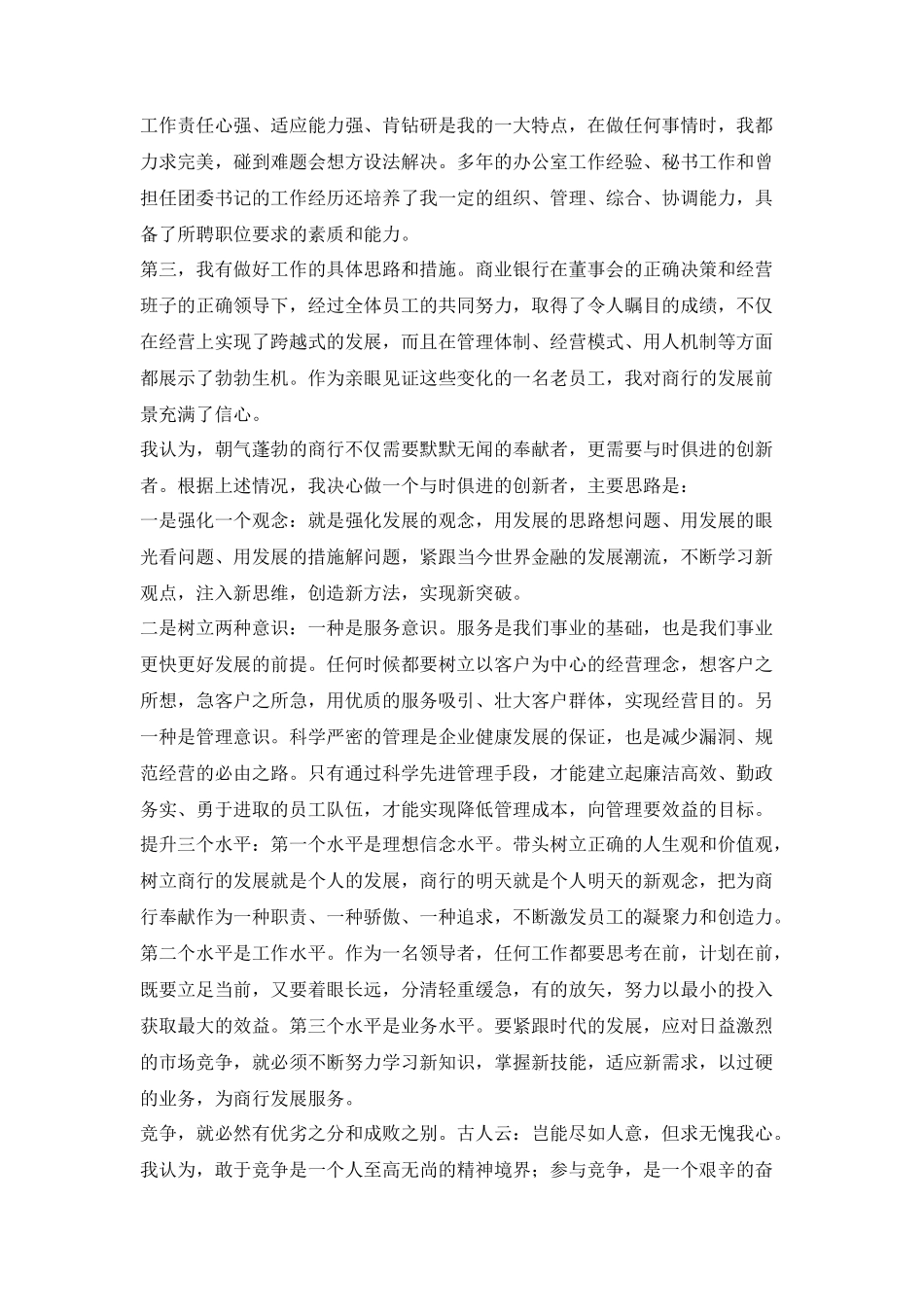 银行人力资源部×中心经理竞聘演讲稿_第2页