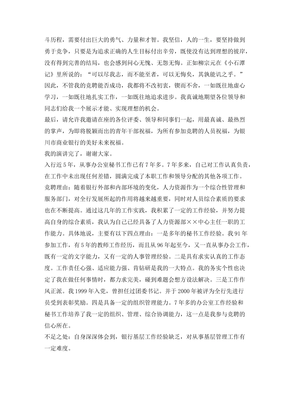 银行人力资源部×中心经理竞聘演讲稿_第3页