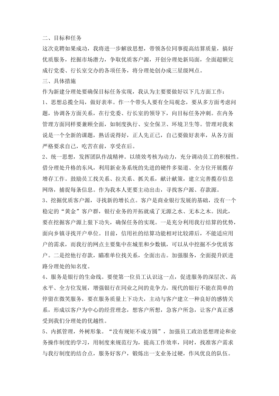 银行网点主任竞聘演讲稿_第2页