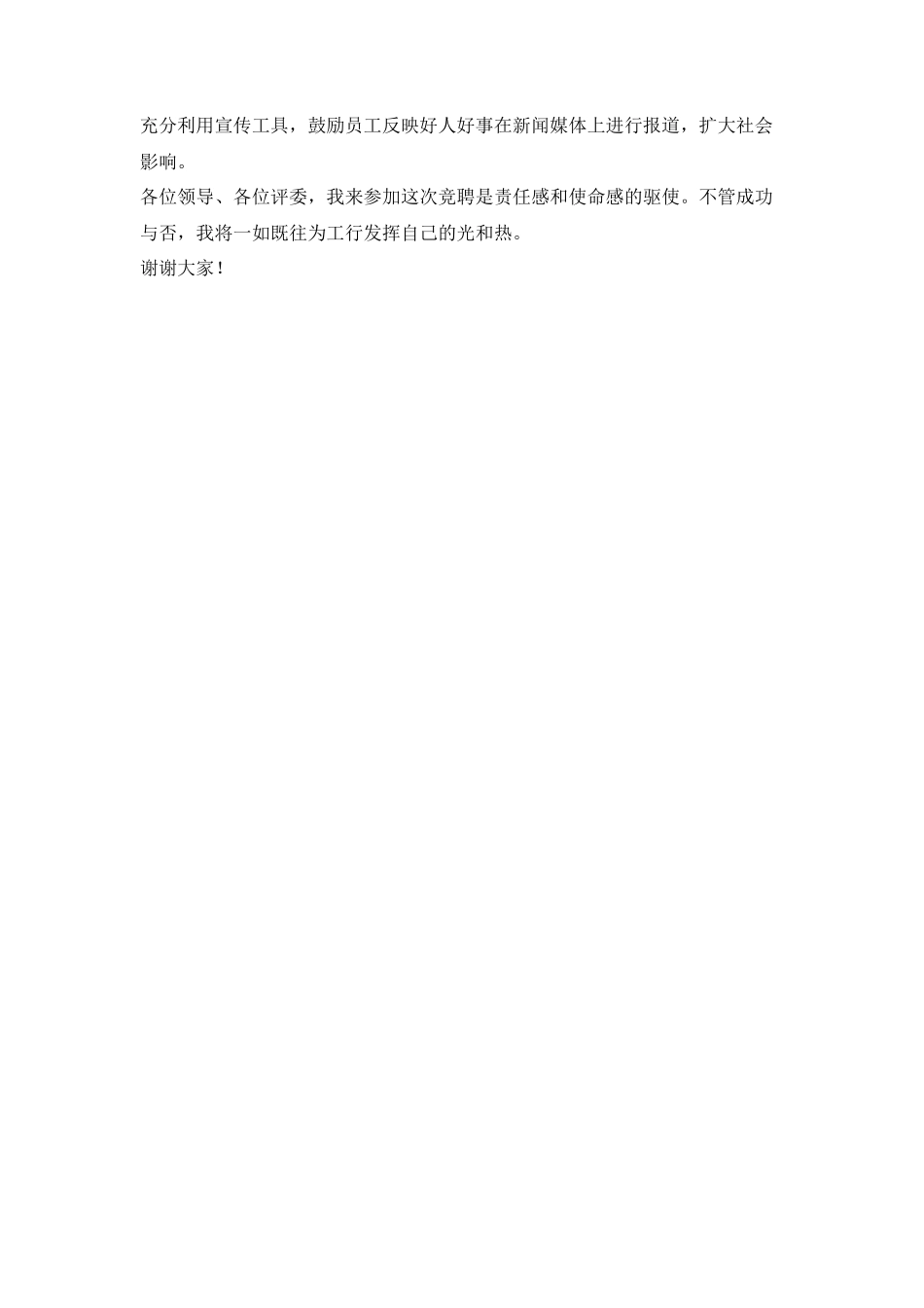 银行网点主任竞聘演讲稿_第3页