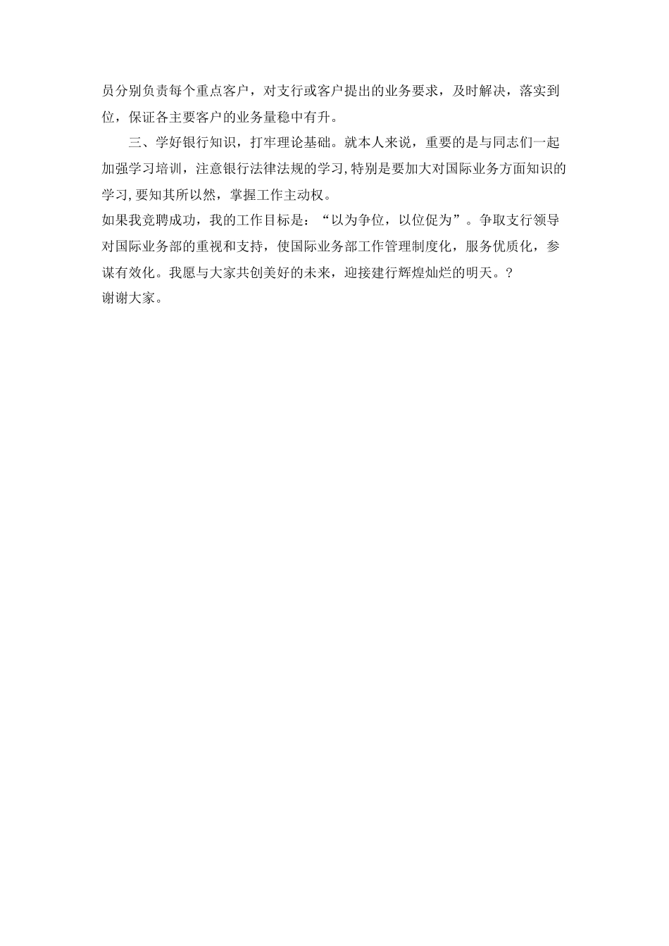 银行业务部经理竞聘演讲稿_第2页