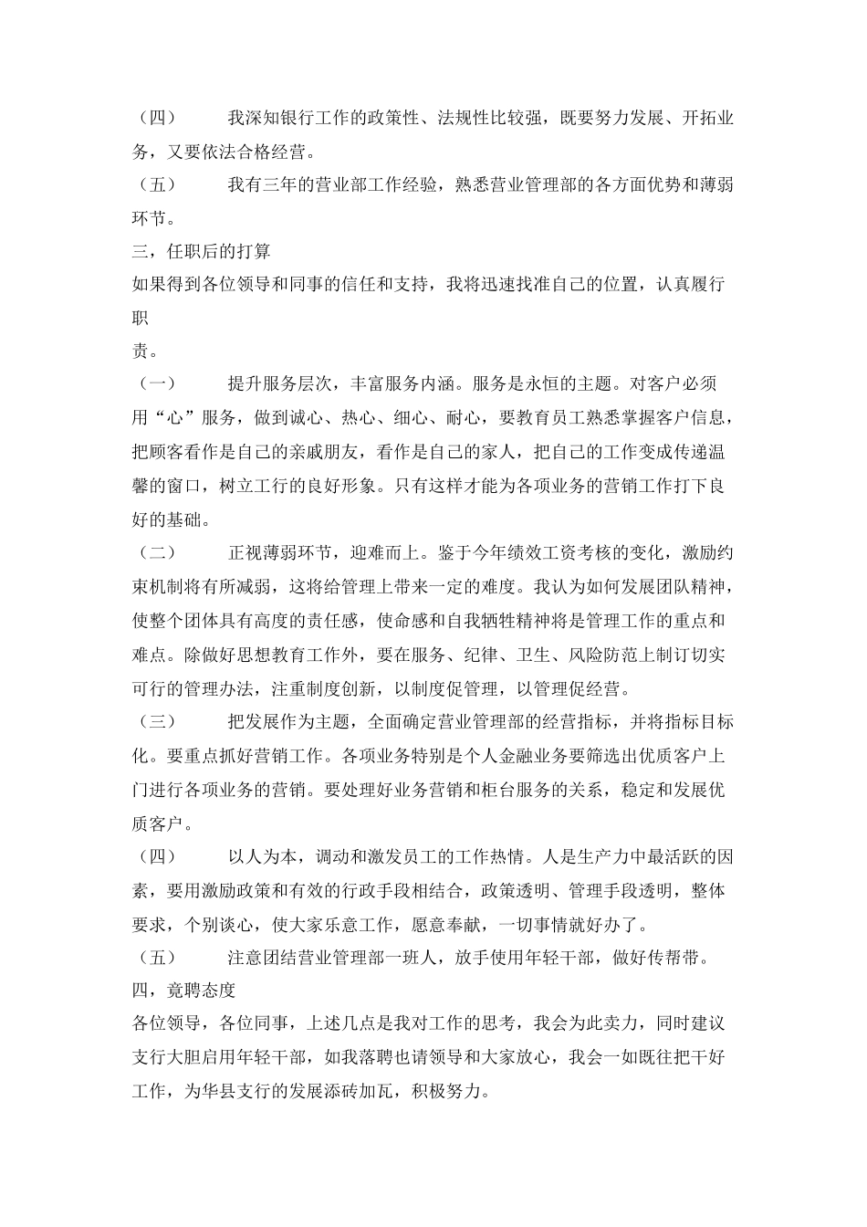 银行营业管理部经理竟聘演讲稿_第2页