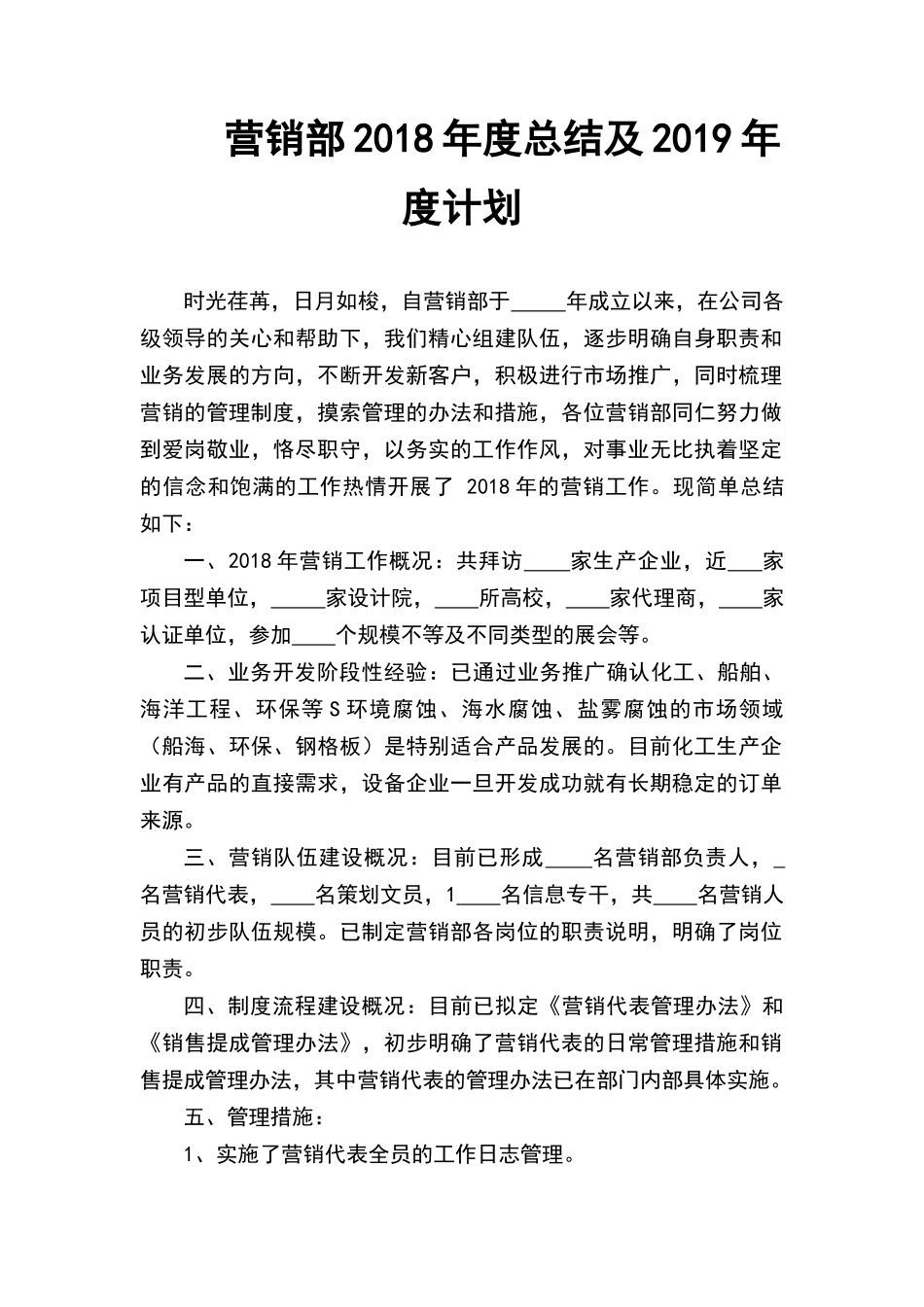 营销部2018年度工作总结及2019年计划（销售）_第1页