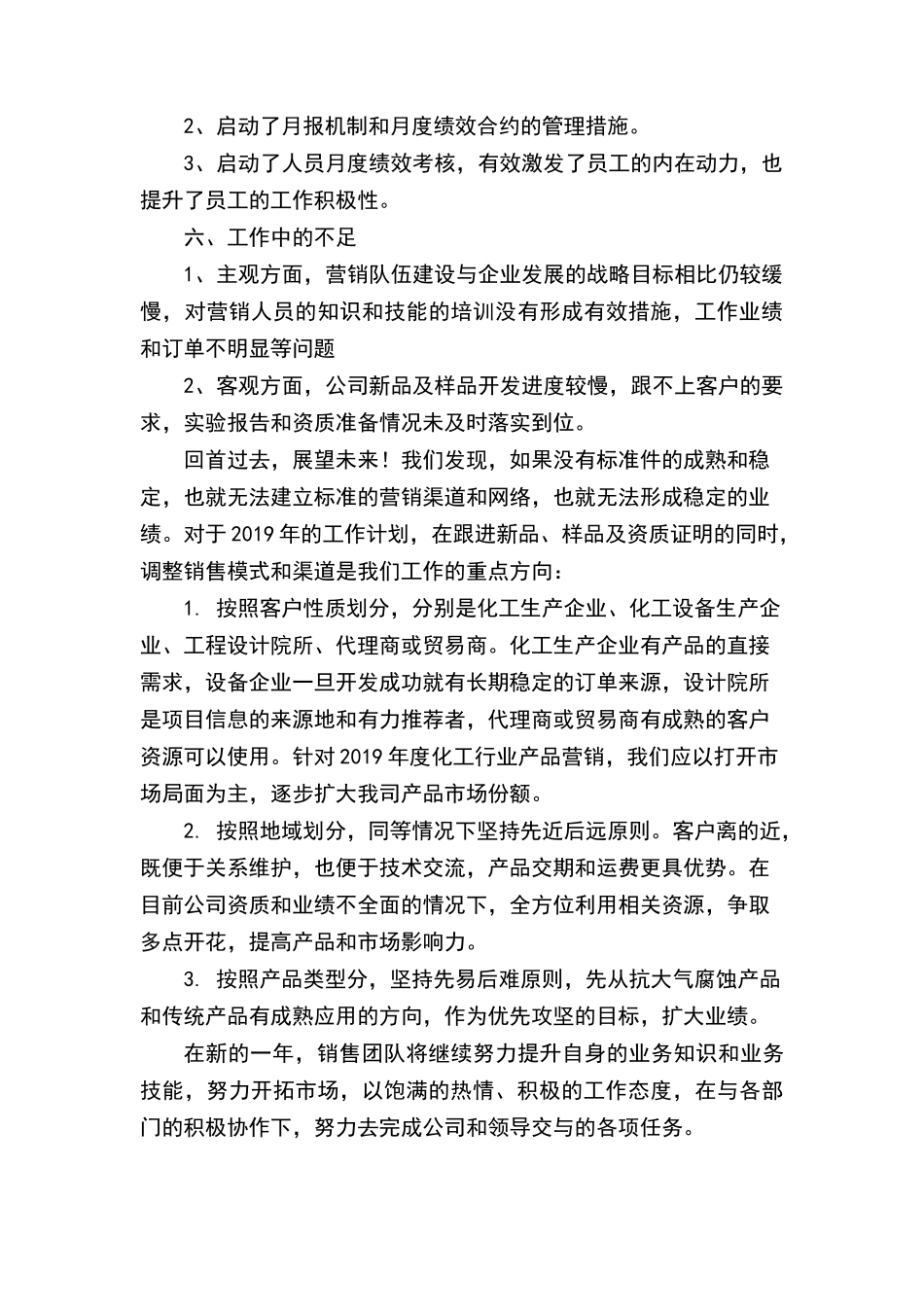 营销部2018年度工作总结及2019年计划（销售）_第2页