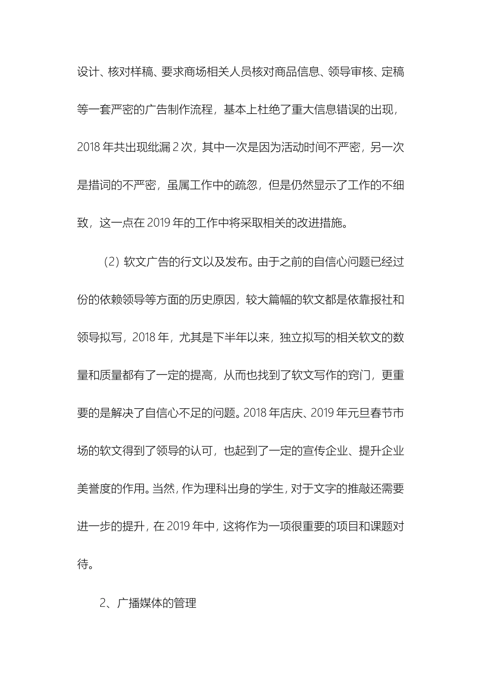 营销策划经理年度工作总结_第2页