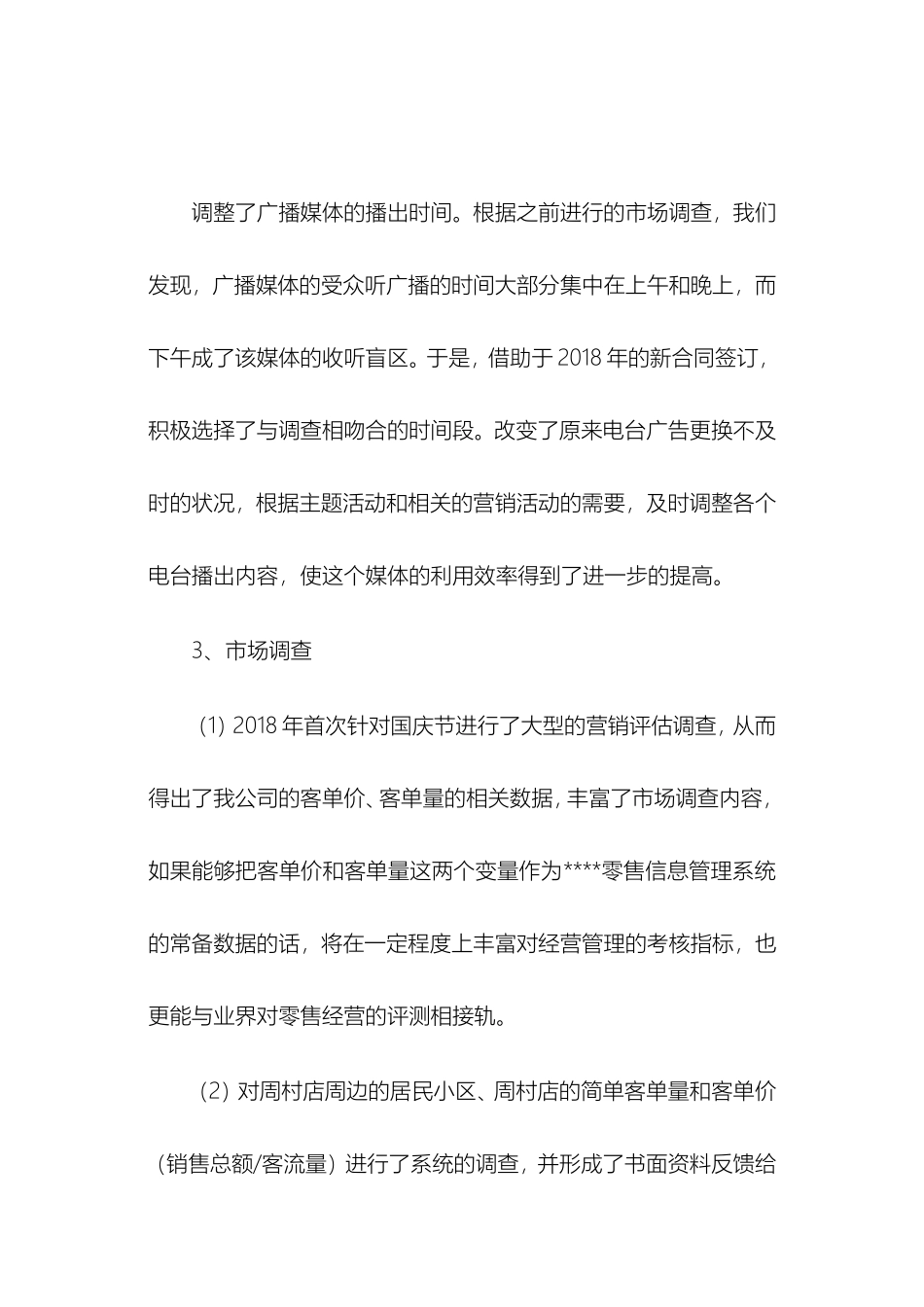 营销策划经理年度工作总结_第3页