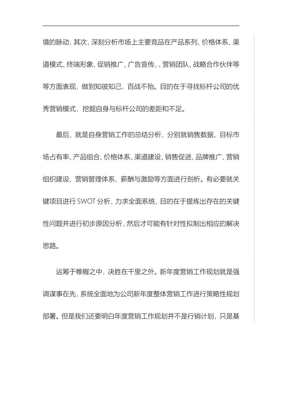 营销经理年终工作总结写作指导_第2页
