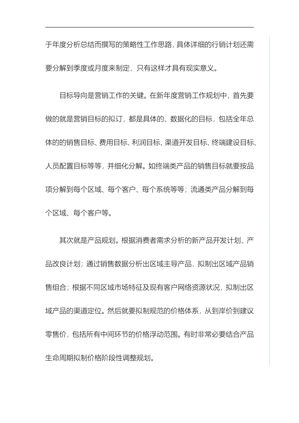 营销经理年终工作总结写作指导_第3页