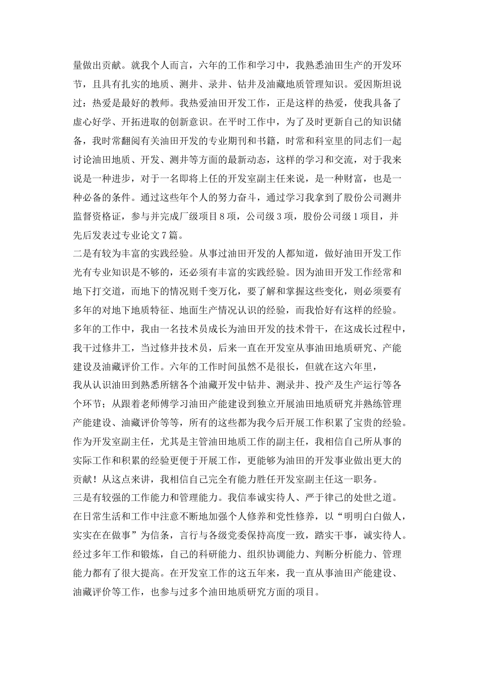 油田开发室副主任竞聘演讲稿_第2页