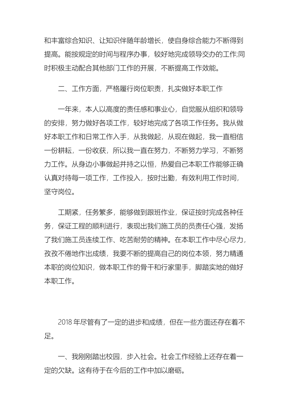 员工个人2018年度工作总结范文_第2页