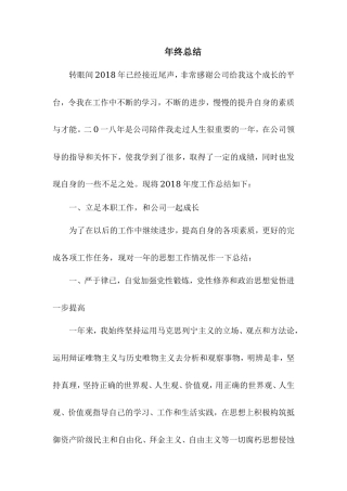 员工个人年终总结