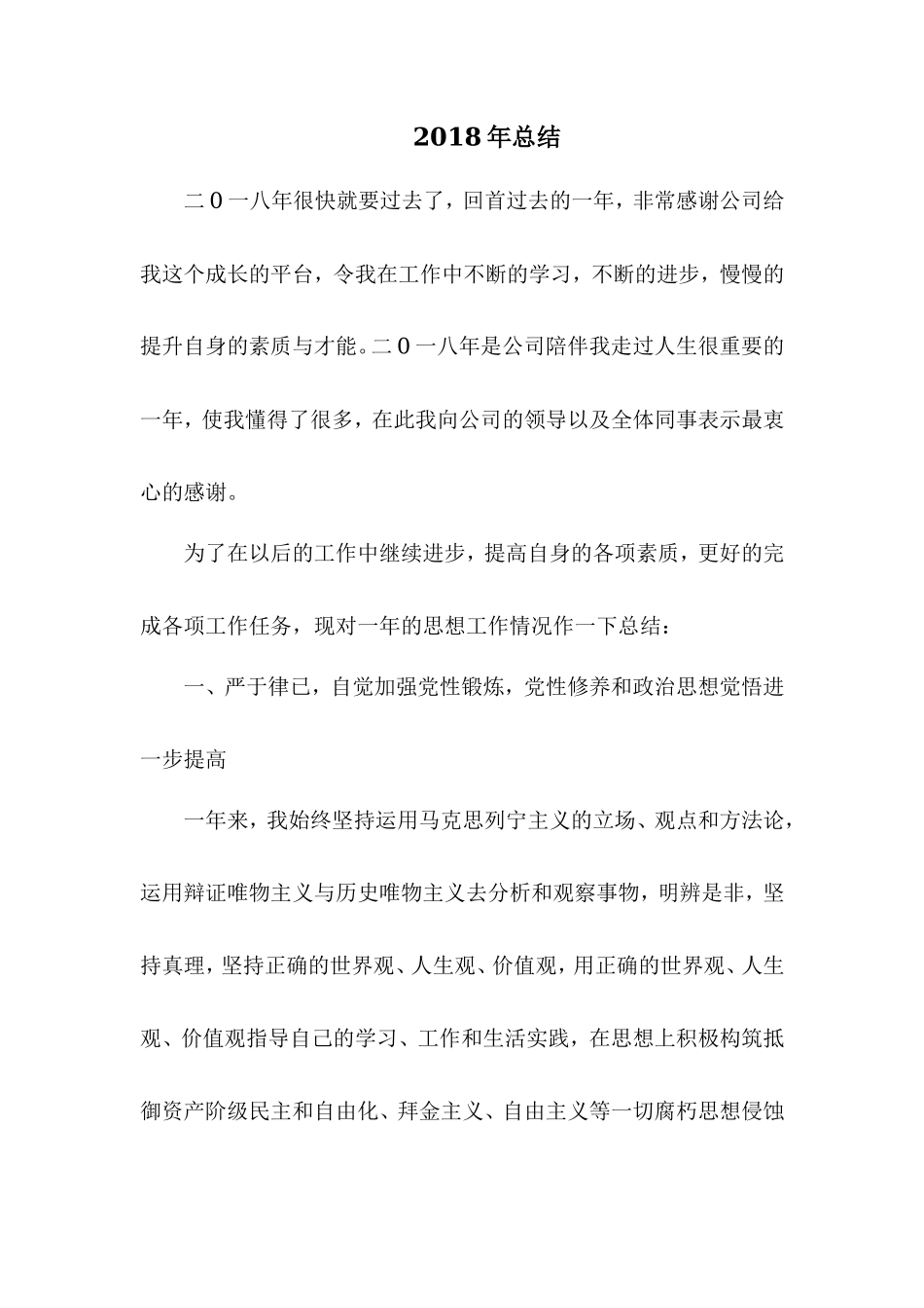 员工个人年终总结二_第1页