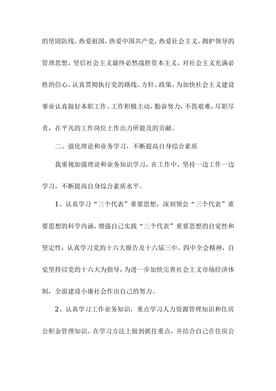 员工个人年终总结二_第2页