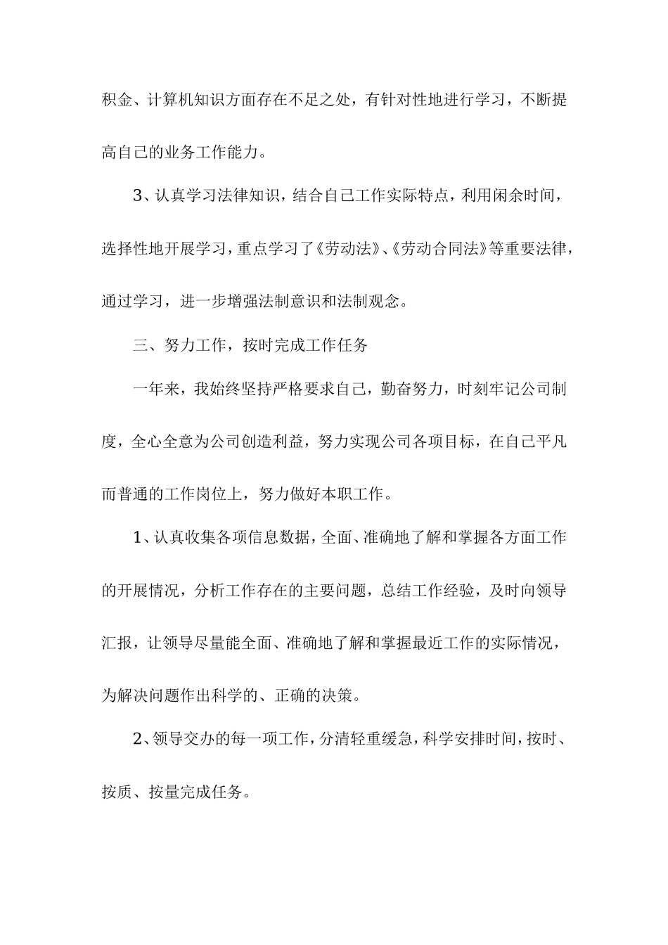 员工个人年终总结二_第3页