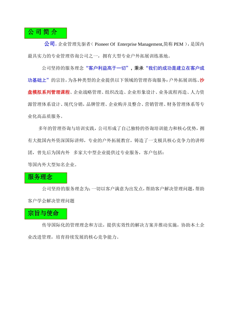 员工培训拓展策划方案_第3页