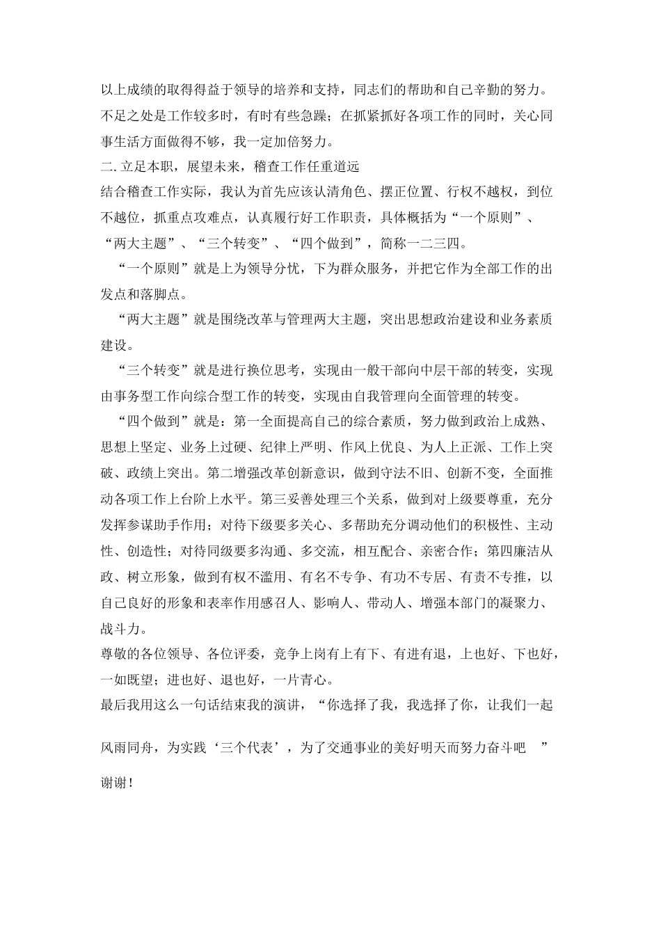 运管所稽查大队长竞岗演讲稿_第2页